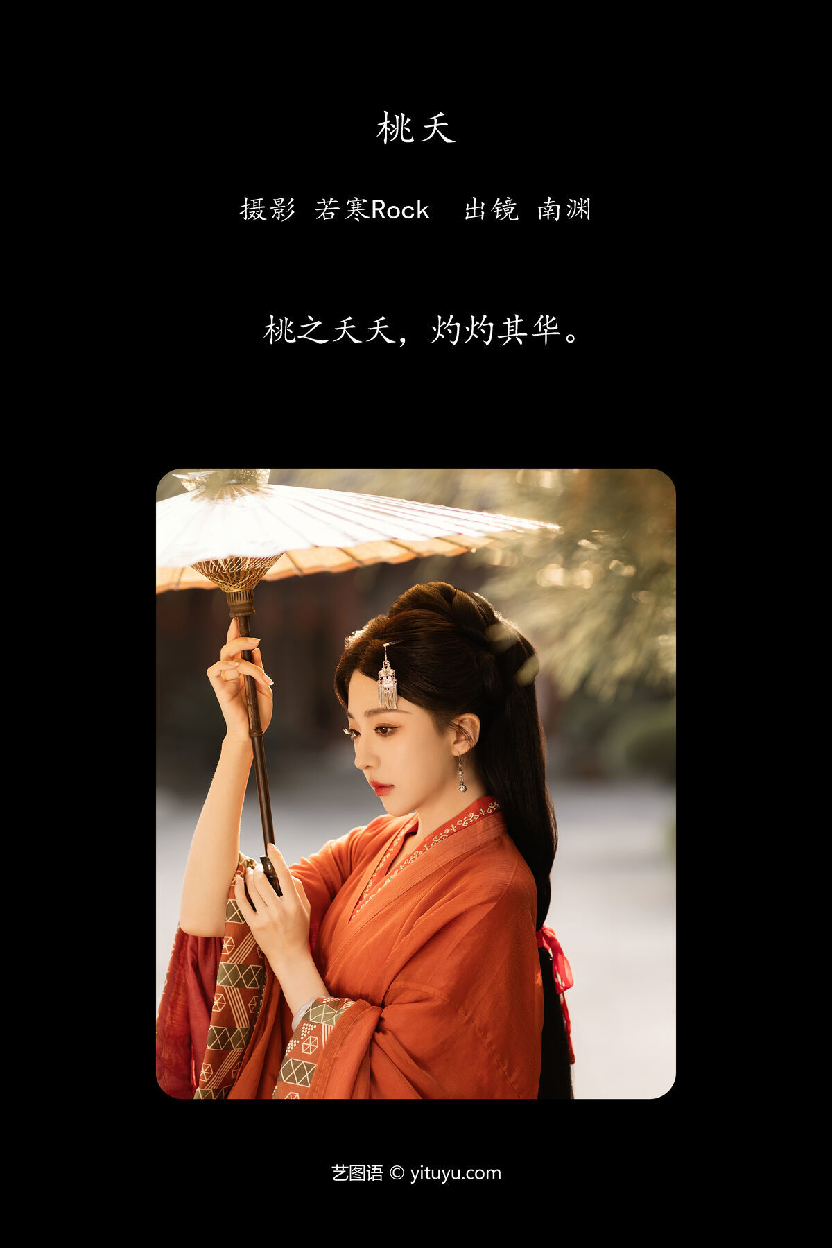 图片[3]-YiTuYu艺图语 Vol.6458 Shi Zhen De Nan Yuan[39P]-六色网