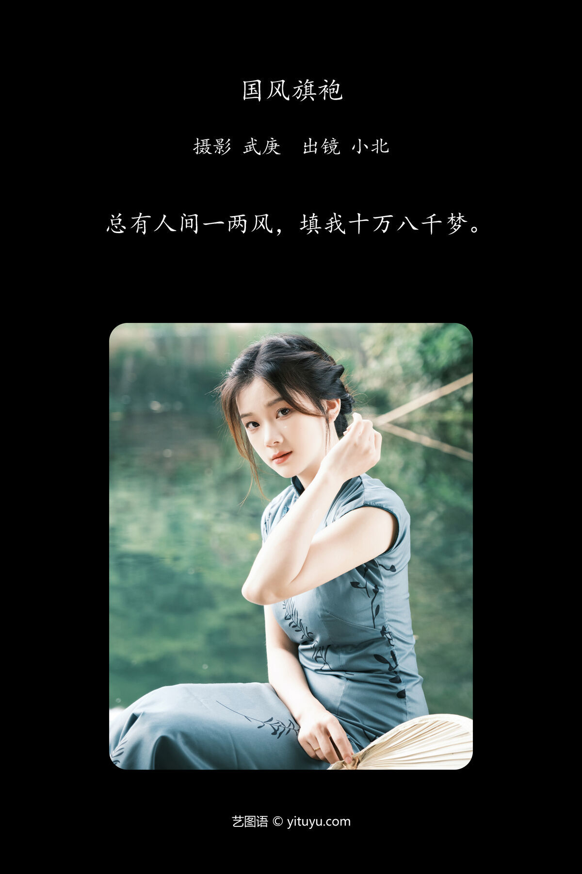 图片[3]-YiTuYu艺图语 Vol.7130 To Xiao Bei[24P]-六色网
