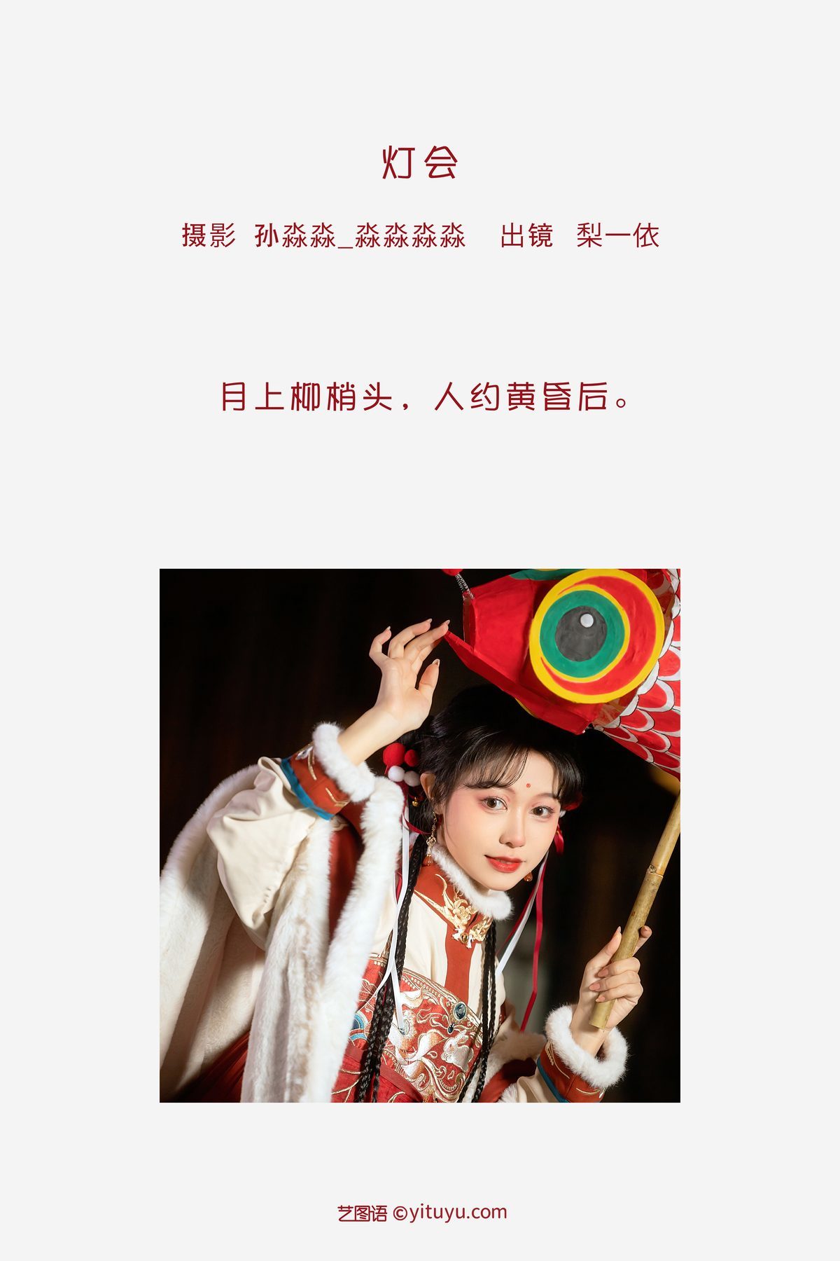 图片[2]-YiTuYu艺图语 Vol.3542 Li Yi Yi[22P]-六色网