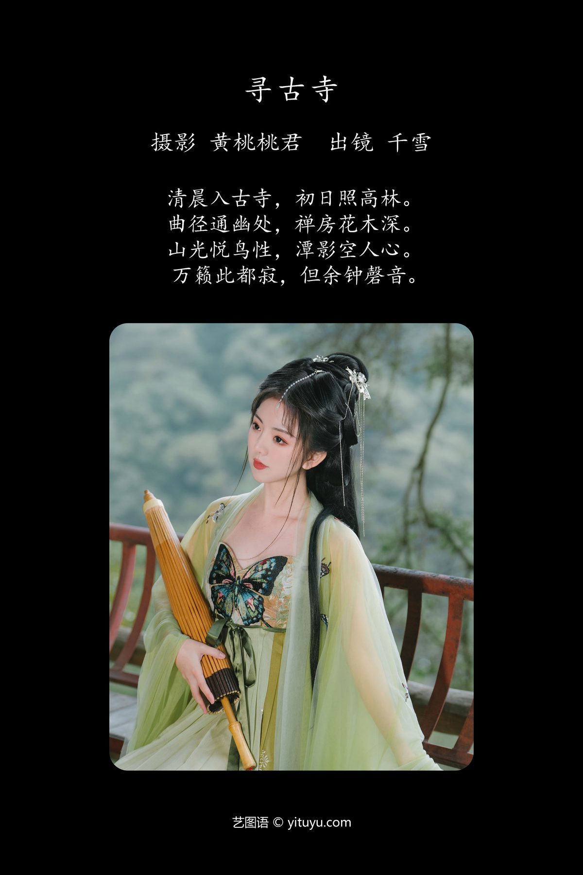 图片[3]-YiTuYu艺图语 Vol.5482 Qian Xue Ya[24P]-六色网