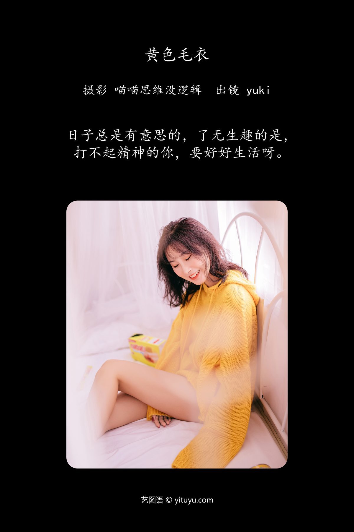 图片[2]-YiTuYu艺图语 Vol.5870 Yuki[24P]-六色网