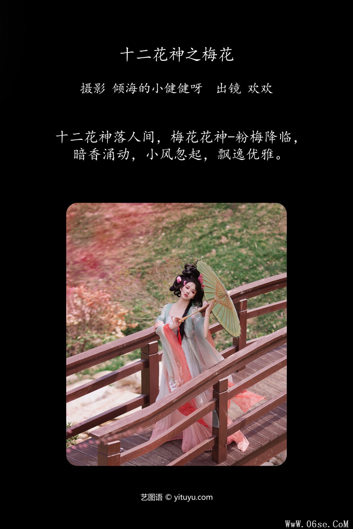 图片[3]-YiTuYu艺图语 Vol.6833 Huan Huan[23P]-六色网