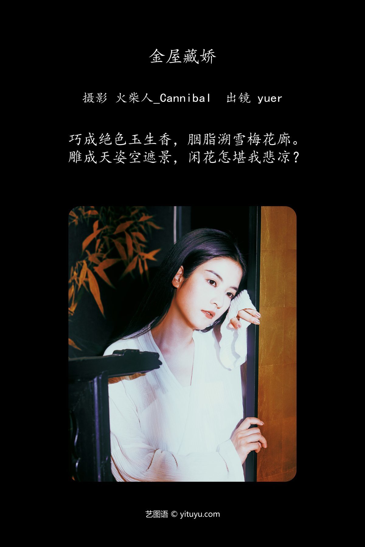 图片[2]-YiTuYu艺图语 Vol.6219 Yuer[28P]-六色网