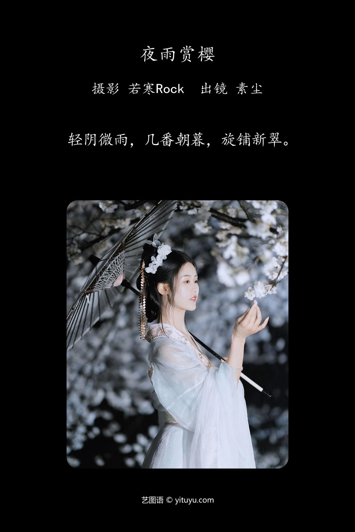 图片[3]-YiTuYu艺图语 Vol.5397 Ren Jian Yue Su Chen[45P]-六色网