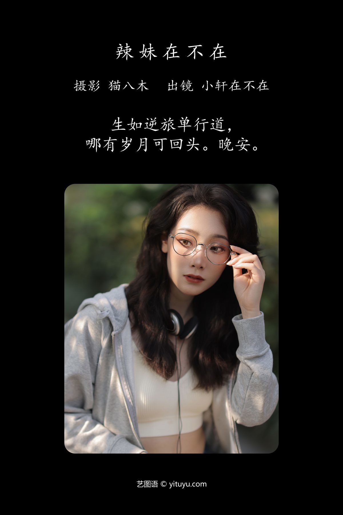 图片[3]-YiTuYu艺图语 Vol.4571 Xiao Xuan Zai Bu Zai[23P]-六色网