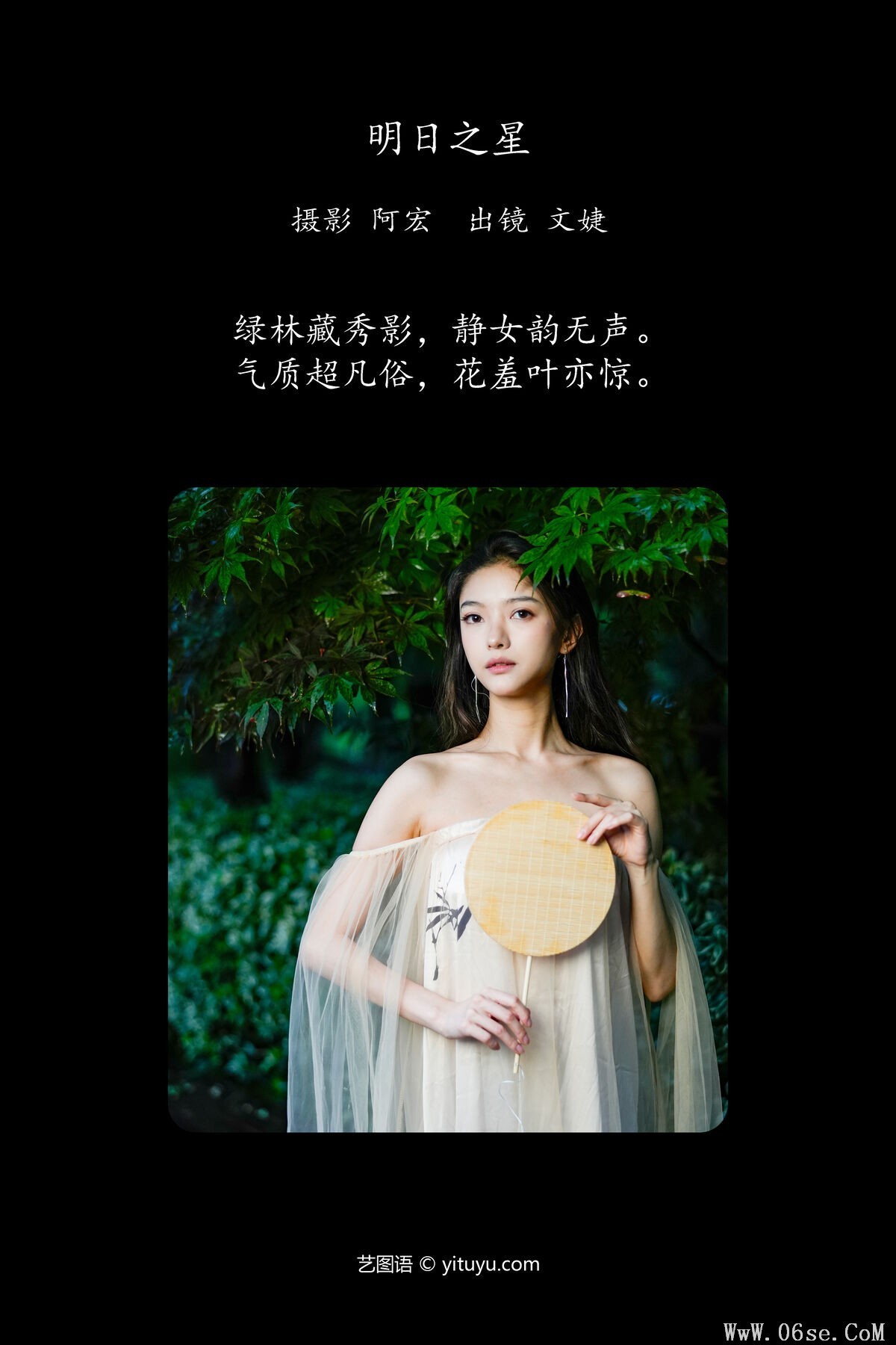 图片[3]-YiTuYu艺图语 Vol.7412 Yu Yan Jia[26P]-六色网