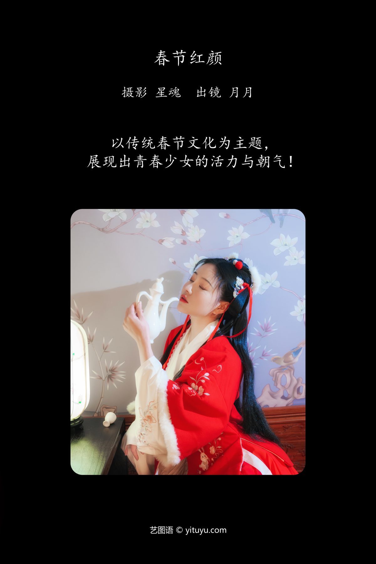 图片[3]-YiTuYu艺图语 Vol.6016 Nian Nian[23P]-六色网