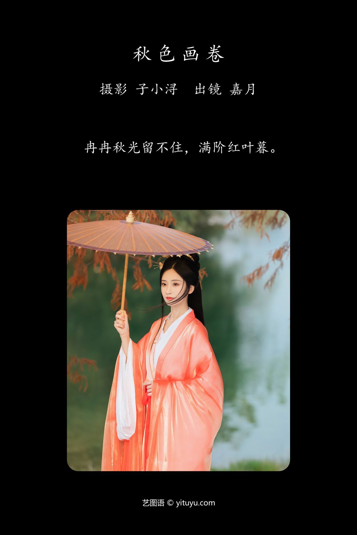 图片[3]-YiTuYu艺图语 Vol.4148 Jia Yue Yue Yue[25P]-六色网