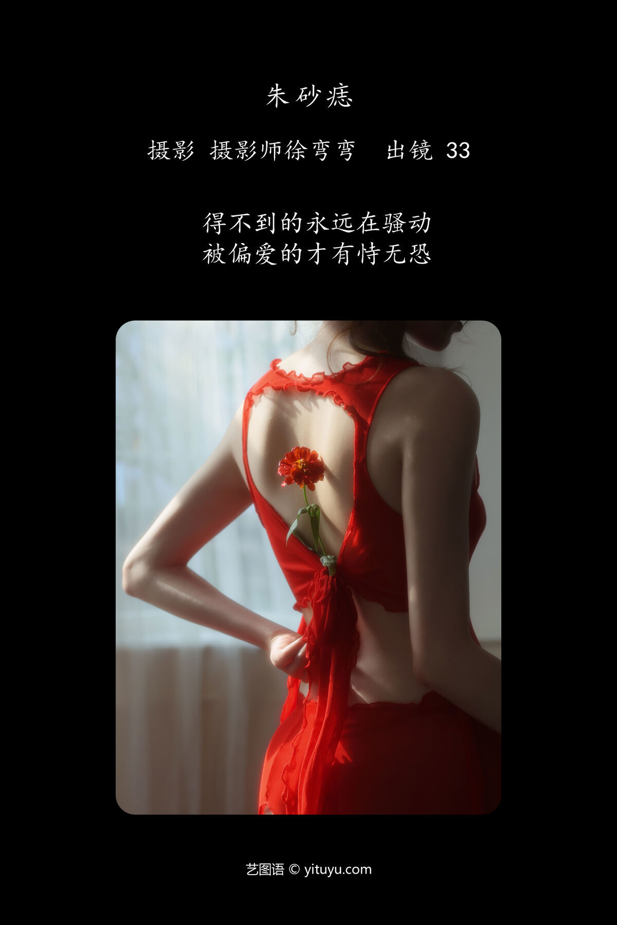 图片[2]-YiTuYu艺图语 Vol.6619 Chensuy333[21P]-六色网