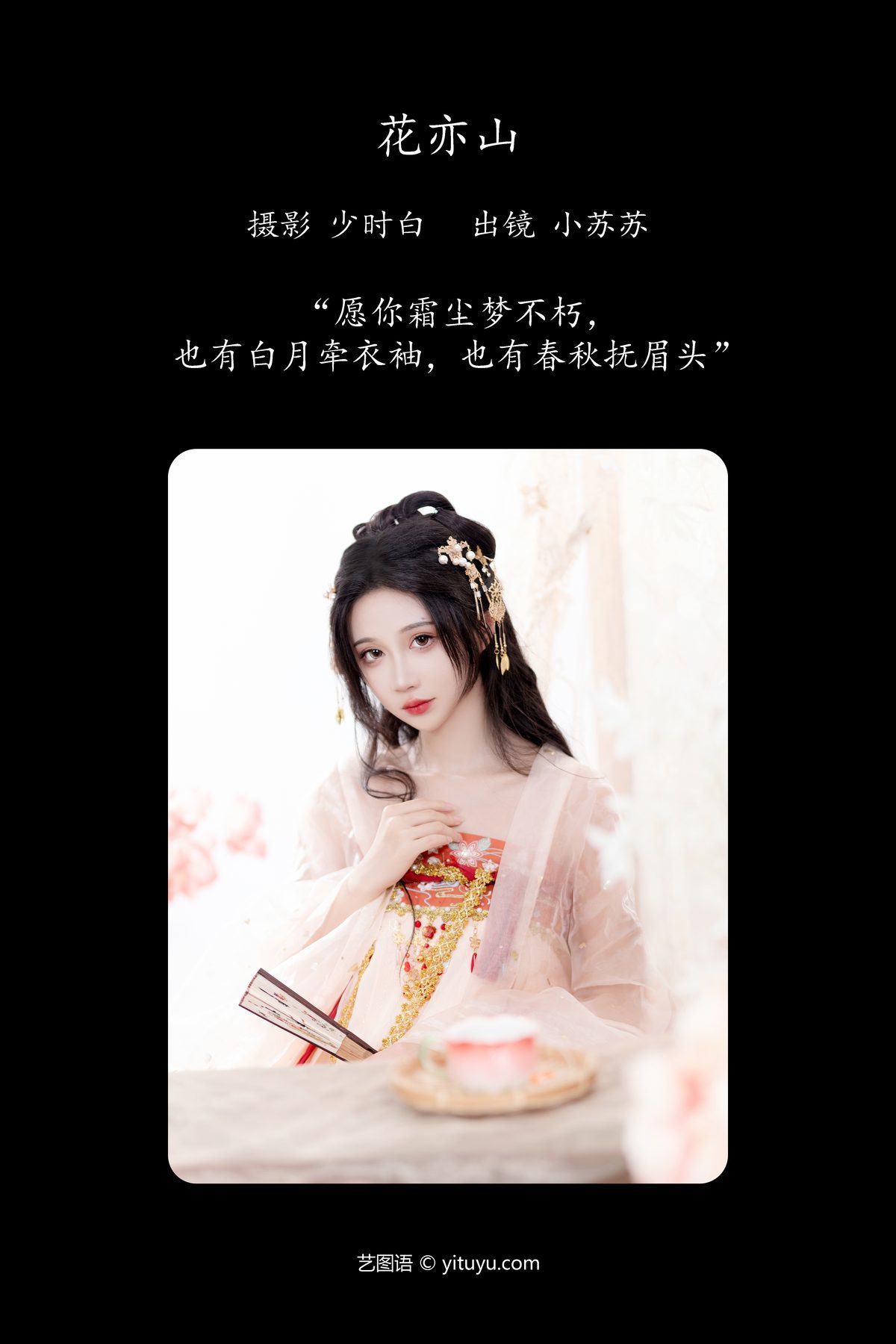 图片[3]-YiTuYu艺图语 Vol.5326 Qi Luo Sheng De Xiao Su Su[29P]-六色网