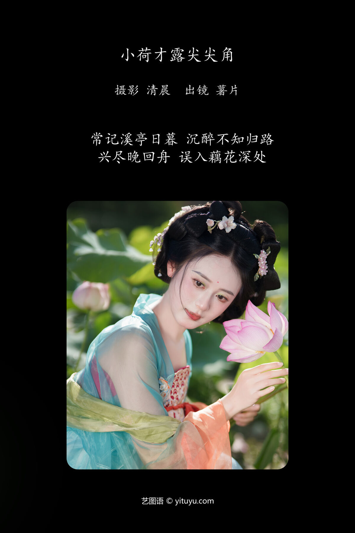 图片[3]-YiTuYu艺图语 Vol.7376 Shu Pian Yoyi[37P]-六色网