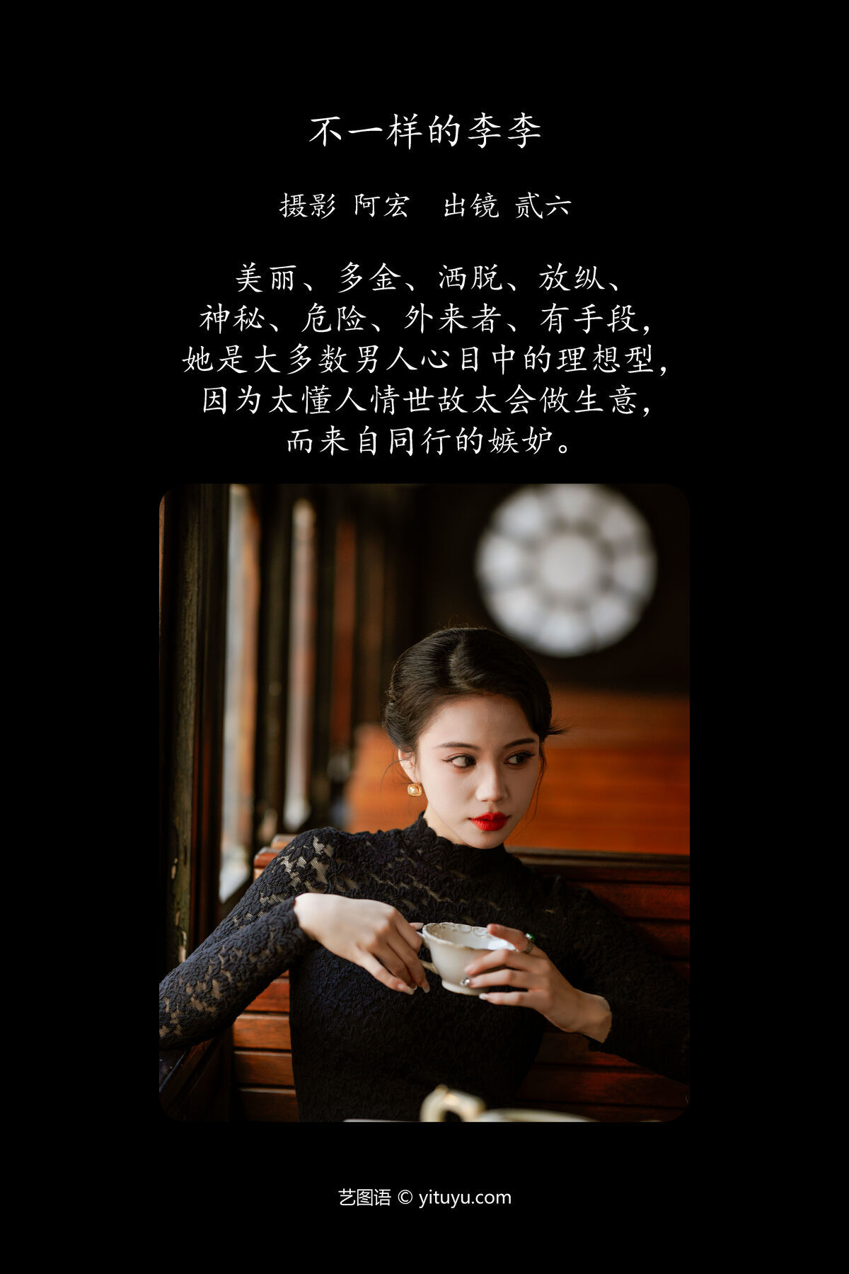 图片[2]-YiTuYu艺图语 Vol.6463 Er Jia Liu[26P]-六色网