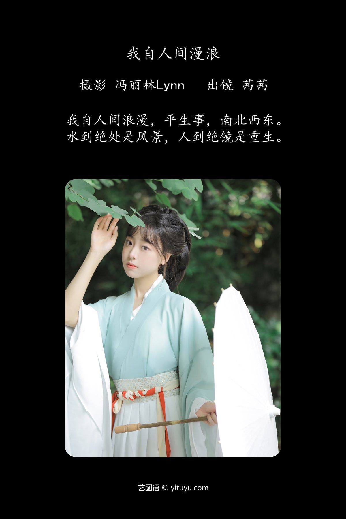 图片[3]-YiTuYu艺图语 Vol.5068 Qian Qian[23P]-六色网