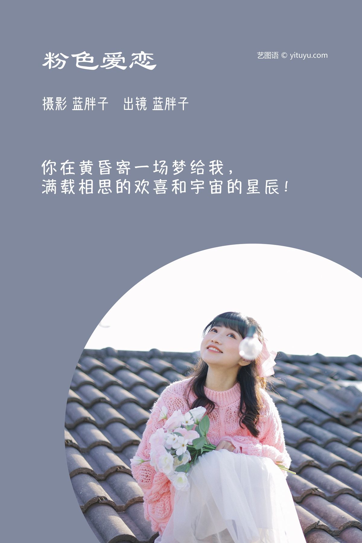 图片[3]-YiTuYu艺图语 Vol.3783 Lan Pang Zi[27P]-六色网
