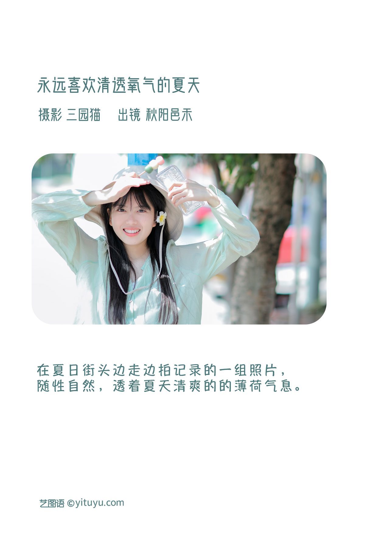图片[3]-YiTuYu艺图语 Vol.3407 Qiu Yang Yi He[23P]-六色网