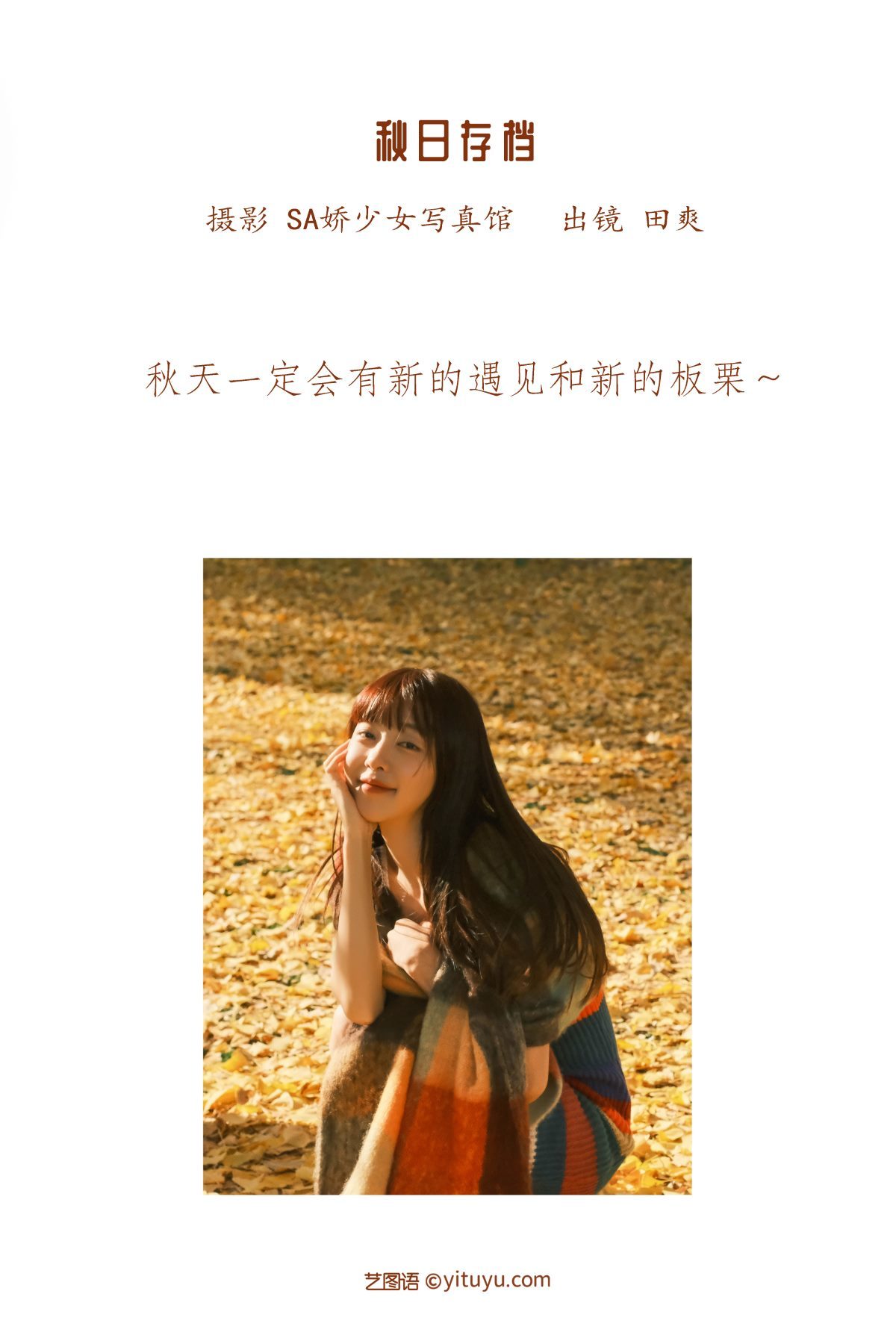 图片[2]-YiTuYu艺图语 Vol.3120 Ss Tian Shuang[21P]-六色网