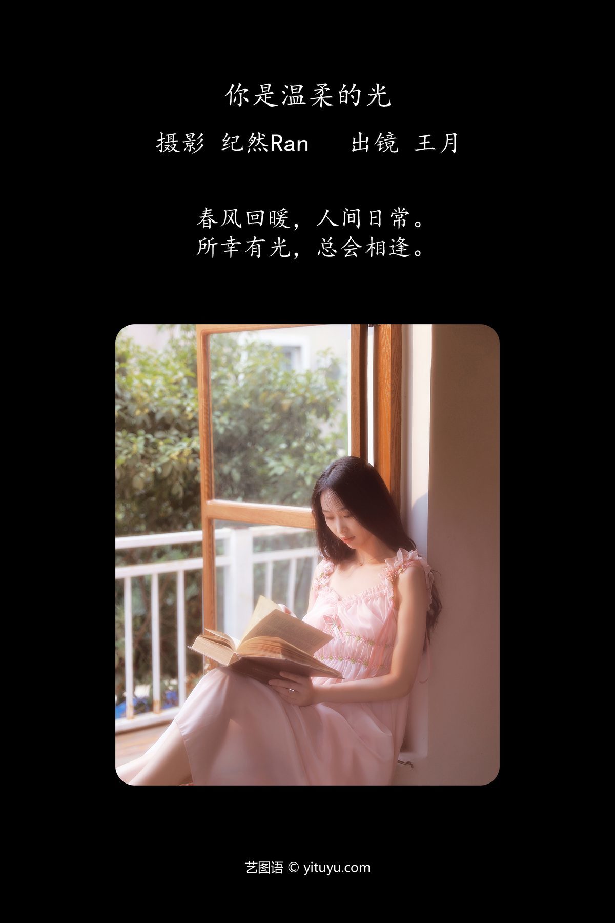 图片[3]-YiTuYu艺图语 Vol.5369 Wang Yue[22P]-六色网