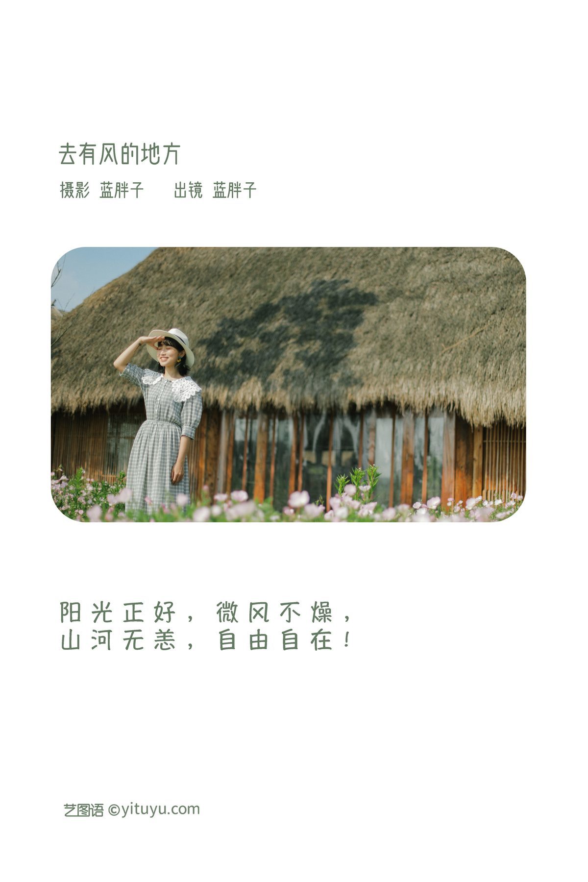 图片[2]-YiTuYu艺图语 Vol.3508 Lan Pang Zi[27P]-六色网