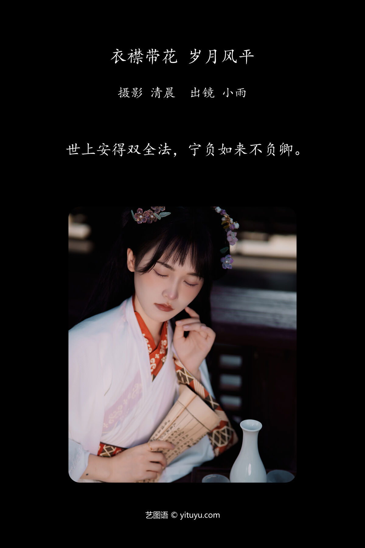 图片[2]-YiTuYu艺图语 Vol.7499 Xiao Xiao Yu[31P]-六色网