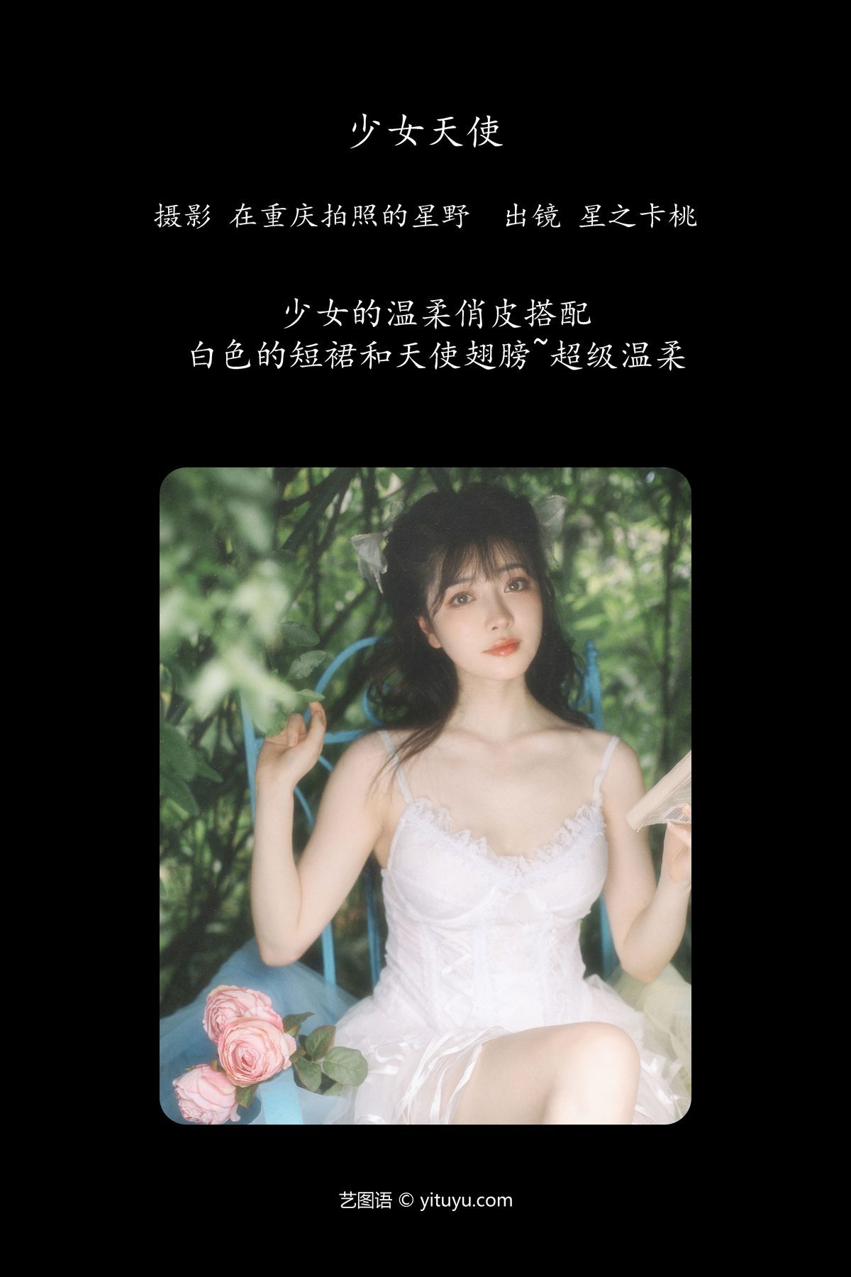 图片[2]-YiTuYu艺图语 Vol.5586 Xing Zhi Ka Tao[22P]-六色网