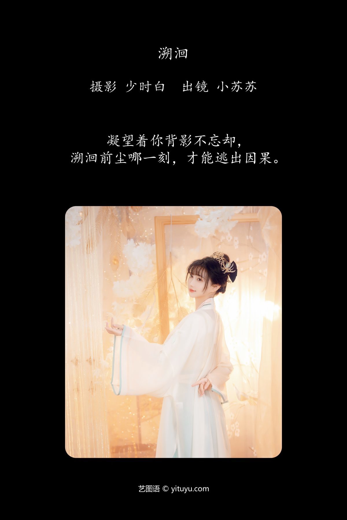 图片[3]-YiTuYu艺图语 Vol.6197 Qi Luo Sheng De Xiao Su Su[26P]-六色网