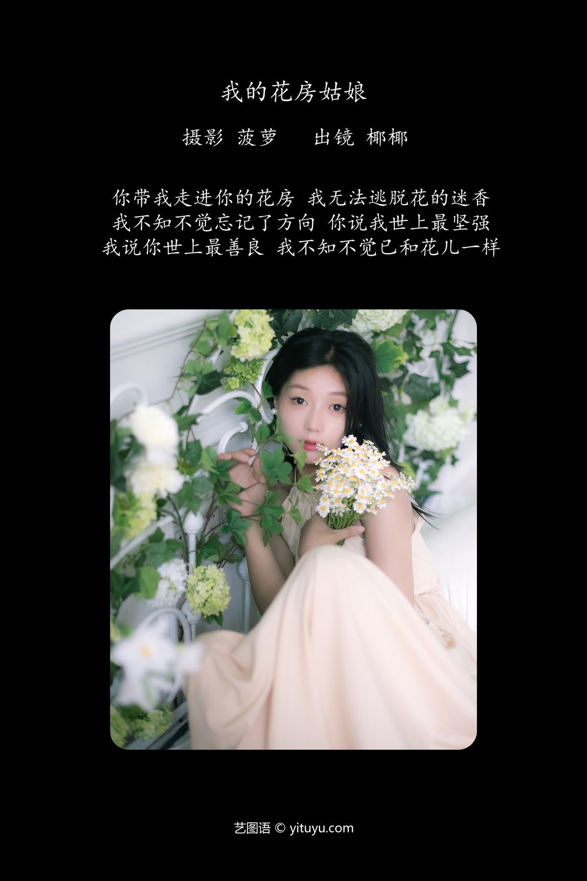 图片[3]-YiTuYu艺图语 Vol.5745 Ye Ye[21P]-六色网