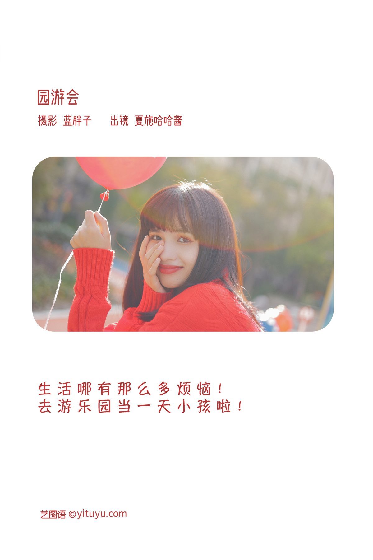 图片[2]-YiTuYu艺图语 Vol.3490 Xia Shi Ha Ha Jiang[40P]-六色网