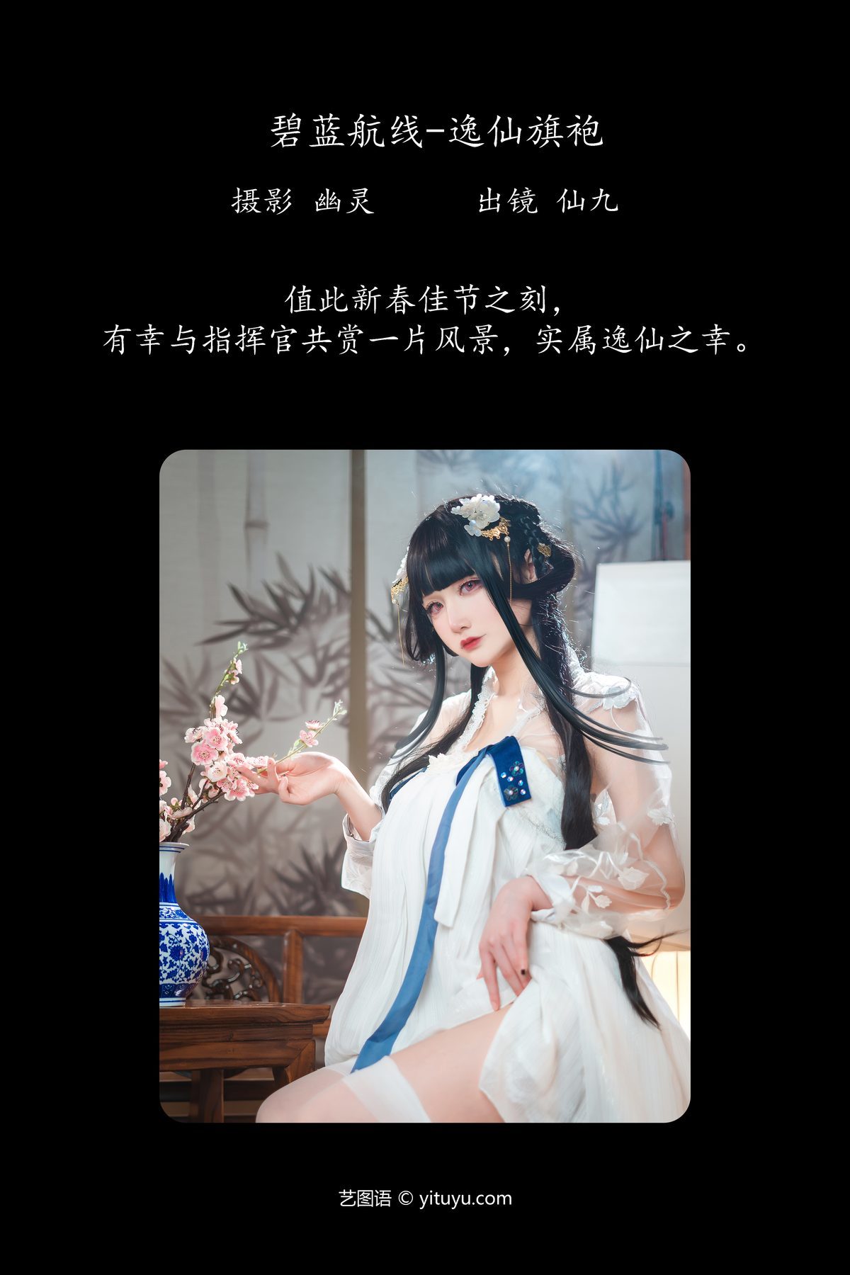 图片[2]-YiTuYu艺图语 Vol.5374 Xian Jiu Airi[23P]-六色网