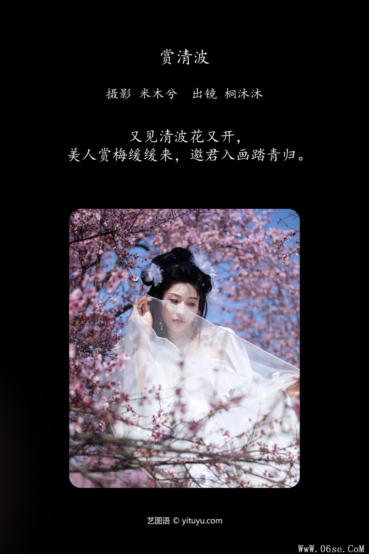 图片[3]-YiTuYu艺图语 Vol.6670 Tong Mu Mu[22P]-六色网