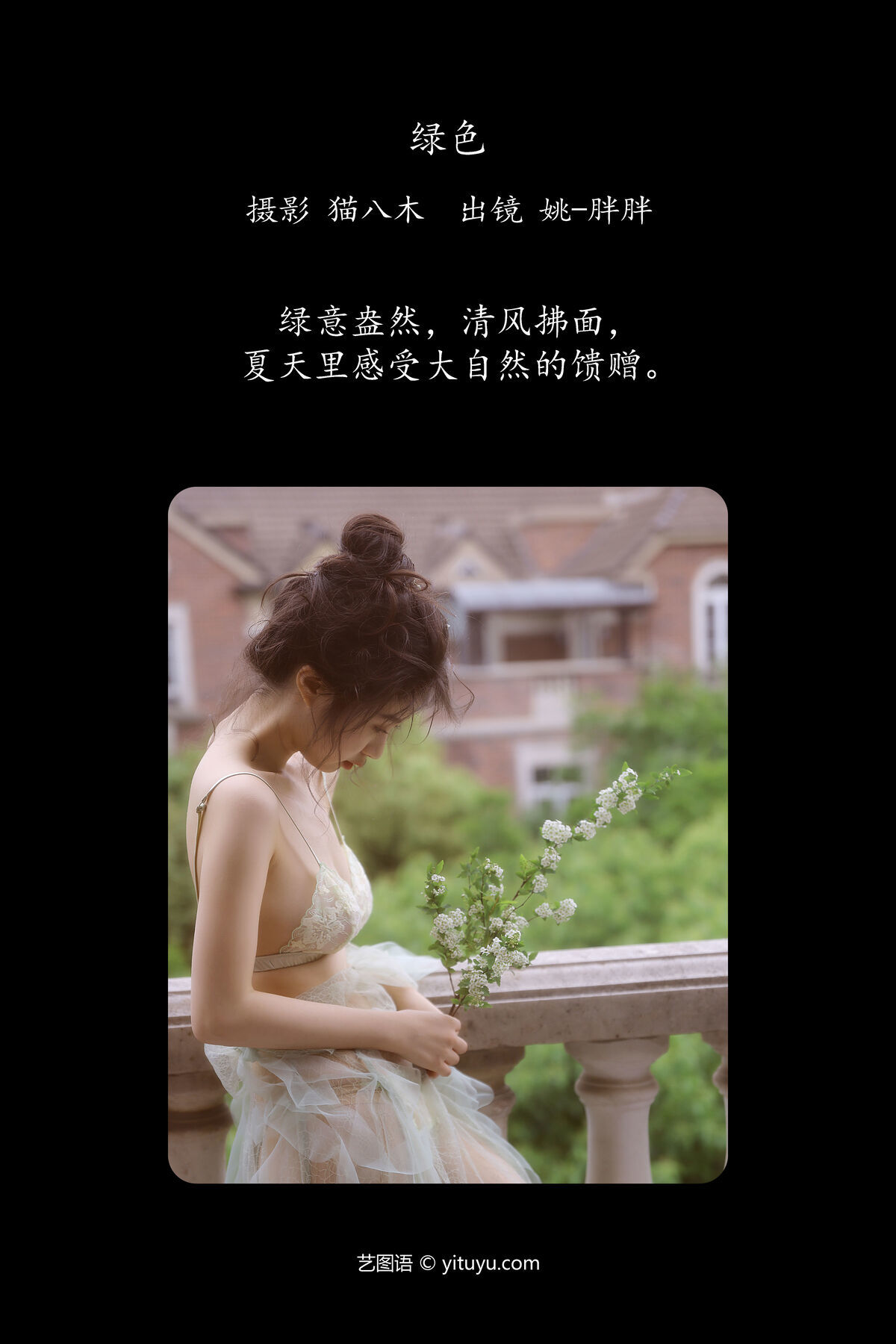 图片[2]-YiTuYu艺图语 Vol.6555 Yao Pang Pang[20P]-六色网