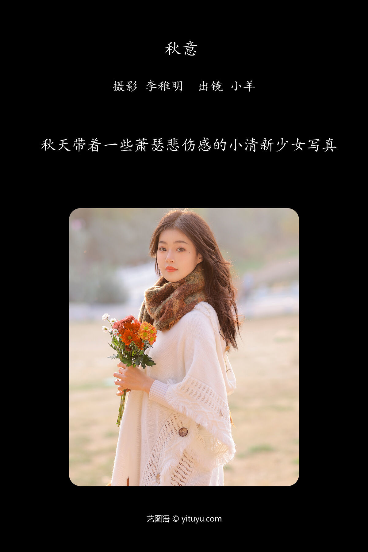 图片[3]-YiTuYu艺图语 Vol.6614 Xiao Yang[21P]-六色网
