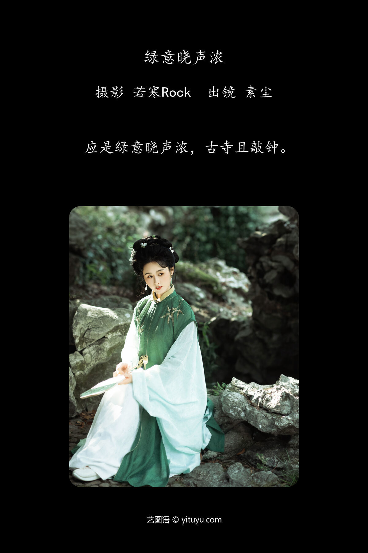 图片[2]-YiTuYu艺图语 Vol.7720 Ren Jian Yue-su Chen[36P]-六色网