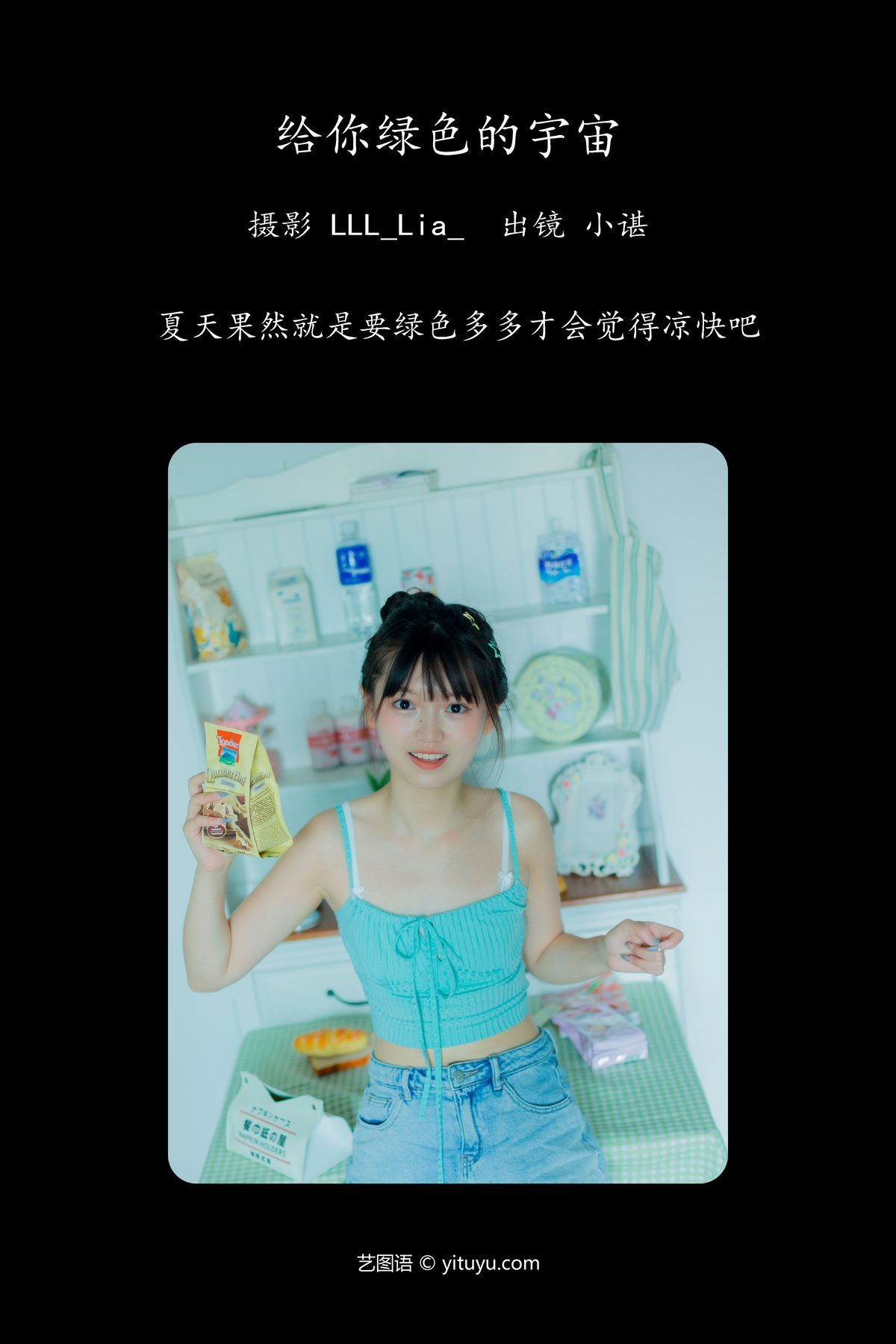 图片[3]-YiTuYu艺图语 Vol.5296 Ye Ye Gong Zhu[29P]-六色网
