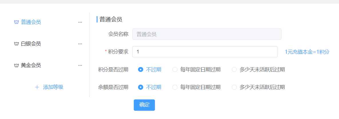 会员等级修改