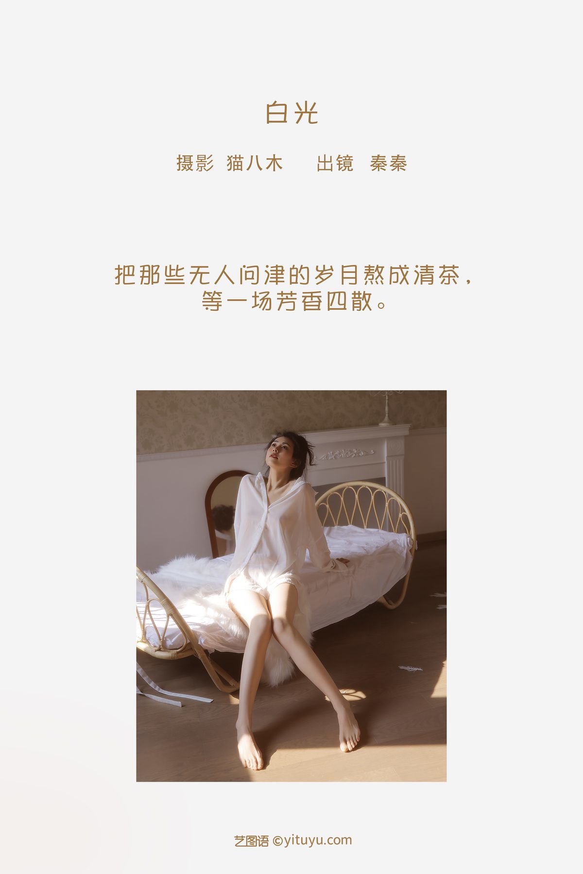 图片[3]-YiTuYu艺图语 Vol.3495 Qin Qin[23P]-六色网