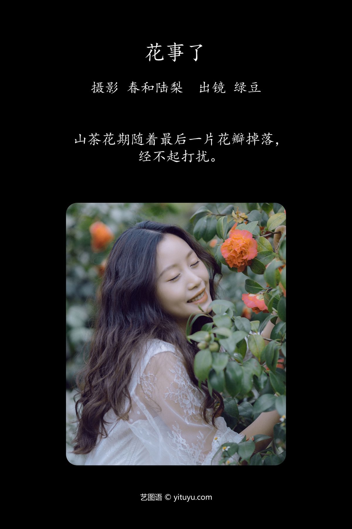 图片[3]-YiTuYu艺图语 Vol.5661 Lu Dou[21P]-六色网