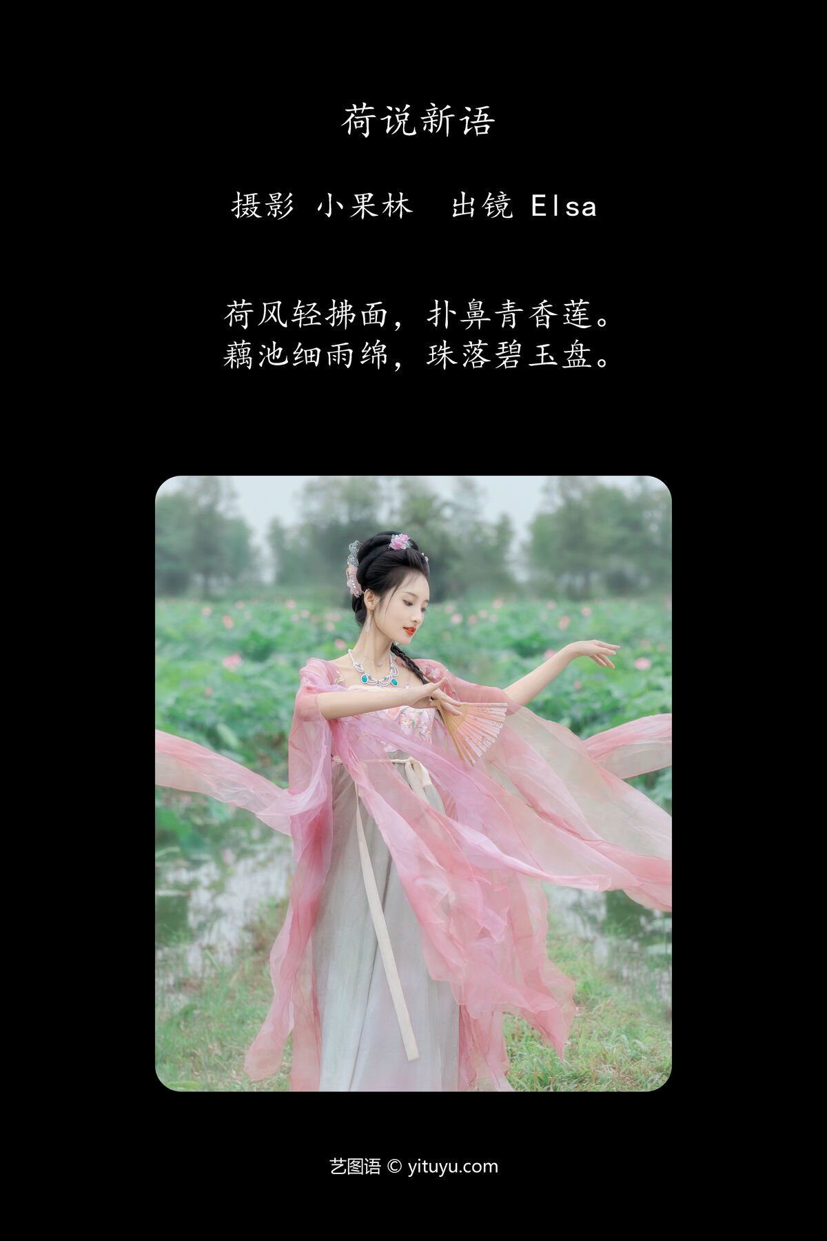 图片[3]-YiTuYu艺图语 Vol.7351 Elsa[27P]-六色网