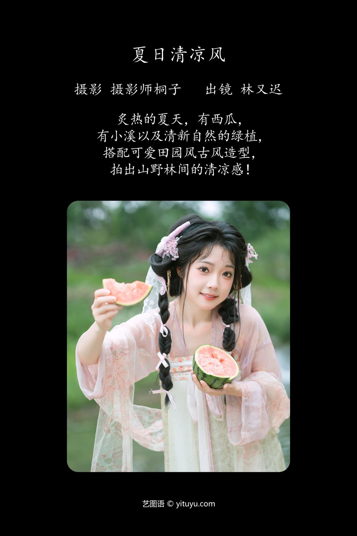 图片[3]-YiTuYu艺图语 Vol.4931 Lin You Chi[25P]-六色网