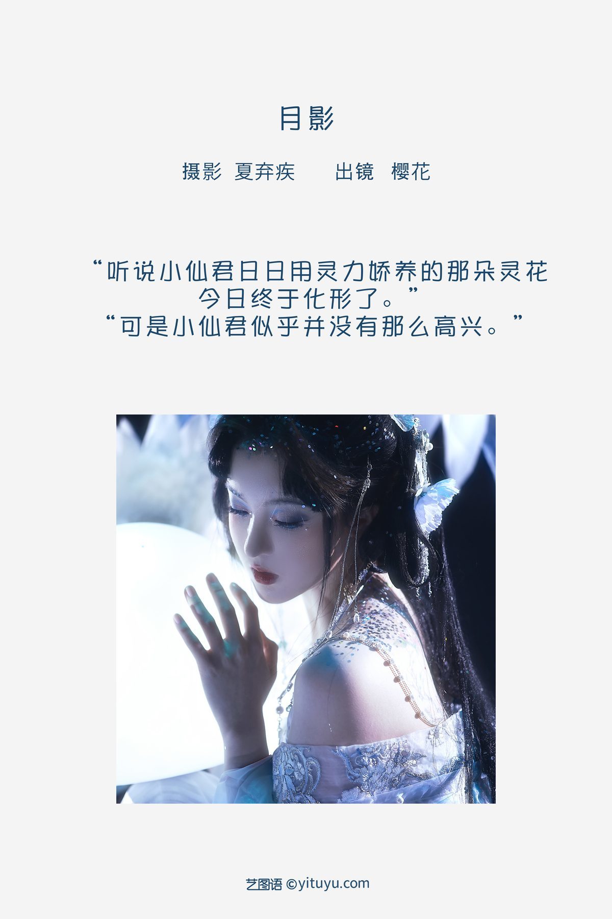 图片[2]-YiTuYu艺图语 Vol.3478 Tian Qing Hou De Ying Hua Hua[22P]-六色网