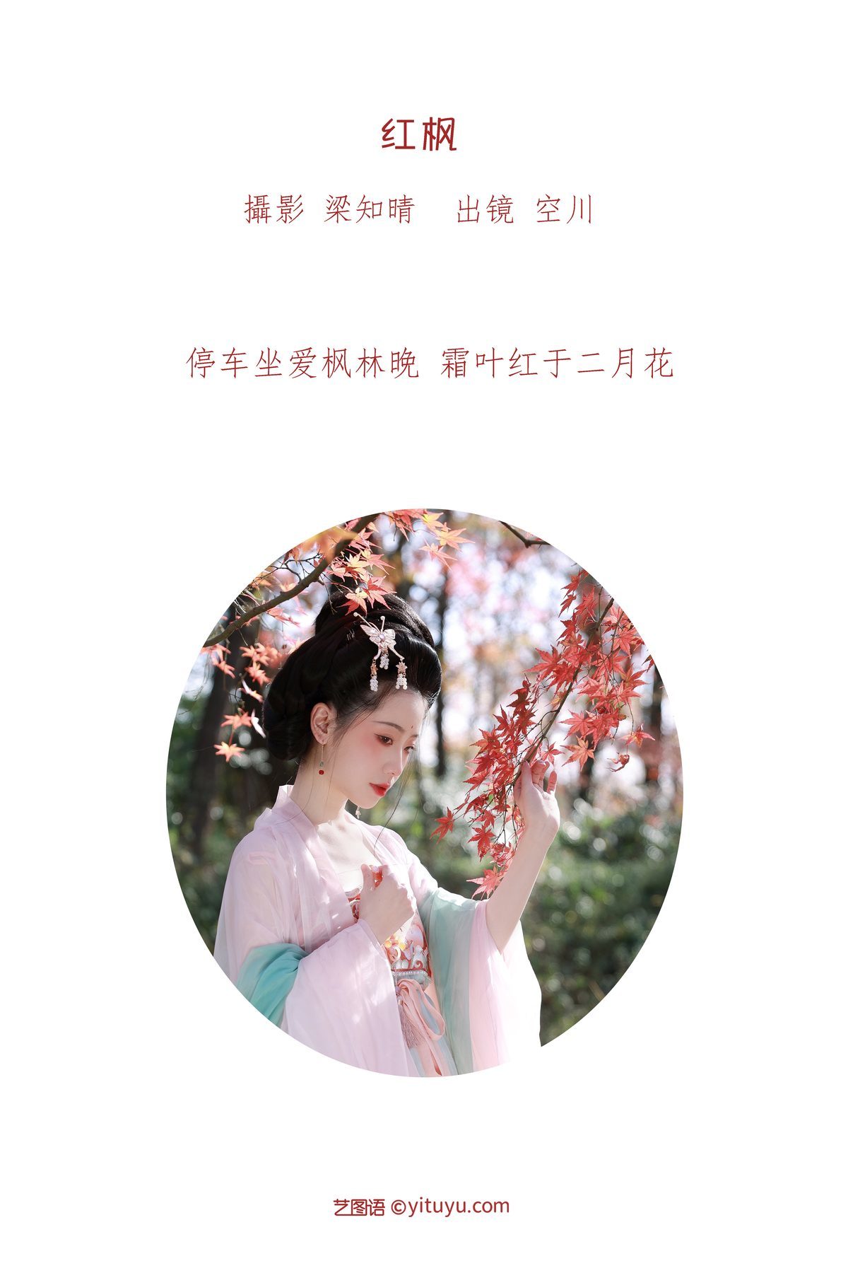 图片[2]-YiTuYu艺图语 Vol.3444 Kong Chuan[20P]-六色网