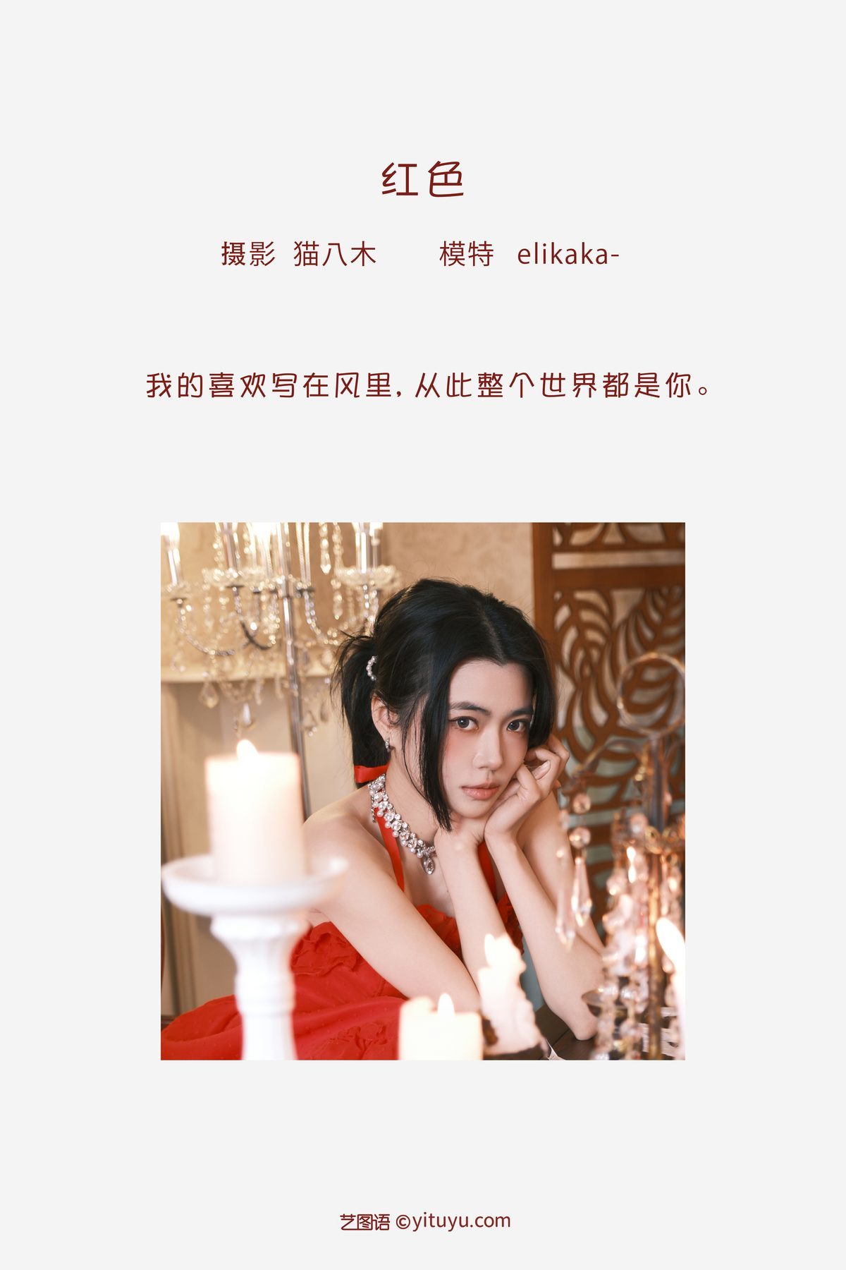 图片[2]-YiTuYu艺图语 Vol.3480 Elikaka[28P]-六色网