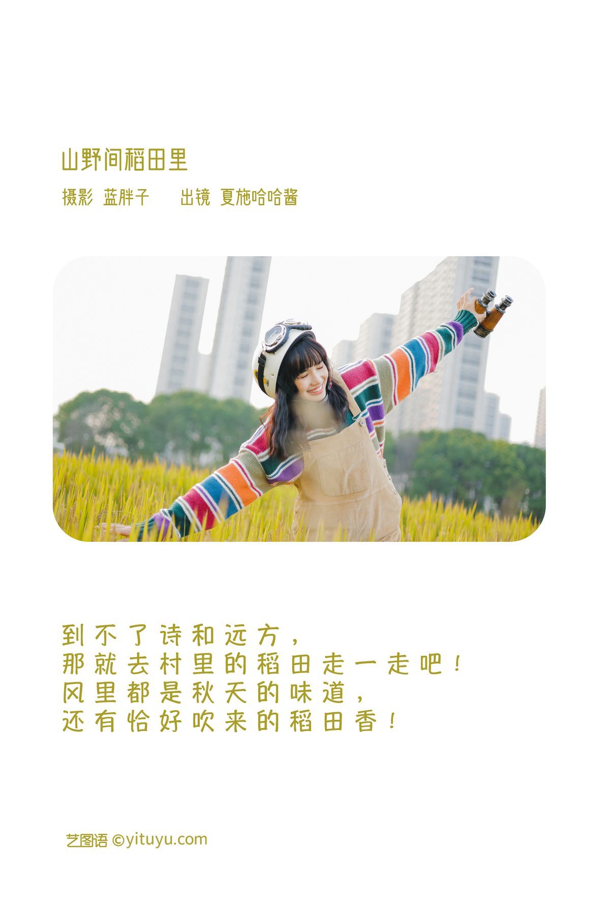图片[2]-YiTuYu艺图语 Vol.3476 Xia Shi Ha Ha Jiang[31P]-六色网