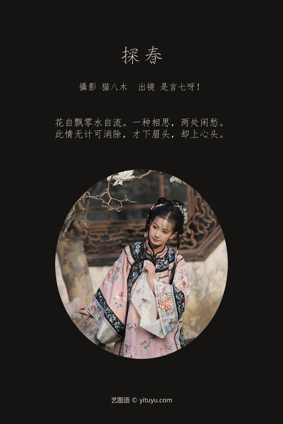 图片[3]-YiTuYu艺图语 Vol.3915 Yan Xiao Qi[33P]-六色网