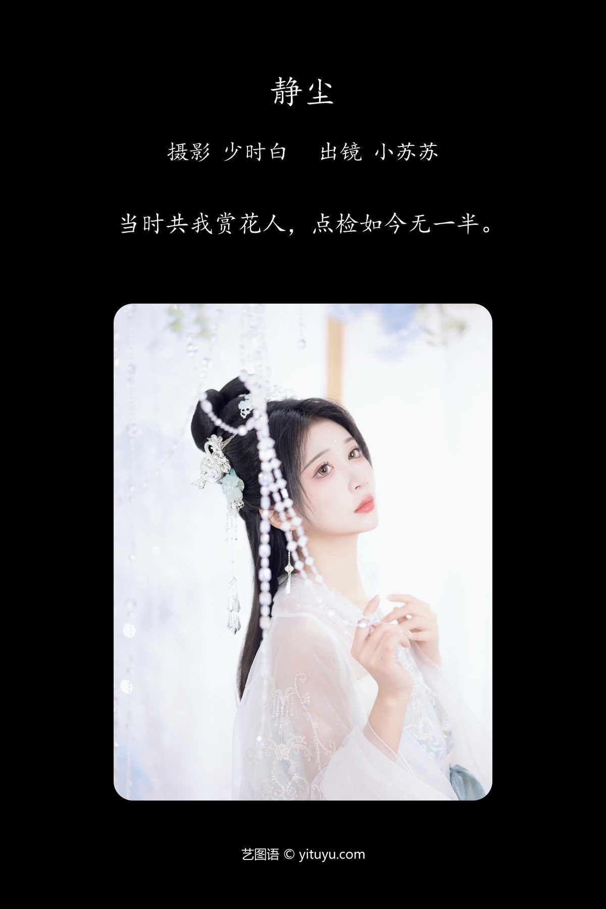 图片[2]-YiTuYu艺图语 Vol.5343 Qi Luo Sheng De Xiao Su Su[26P]-六色网