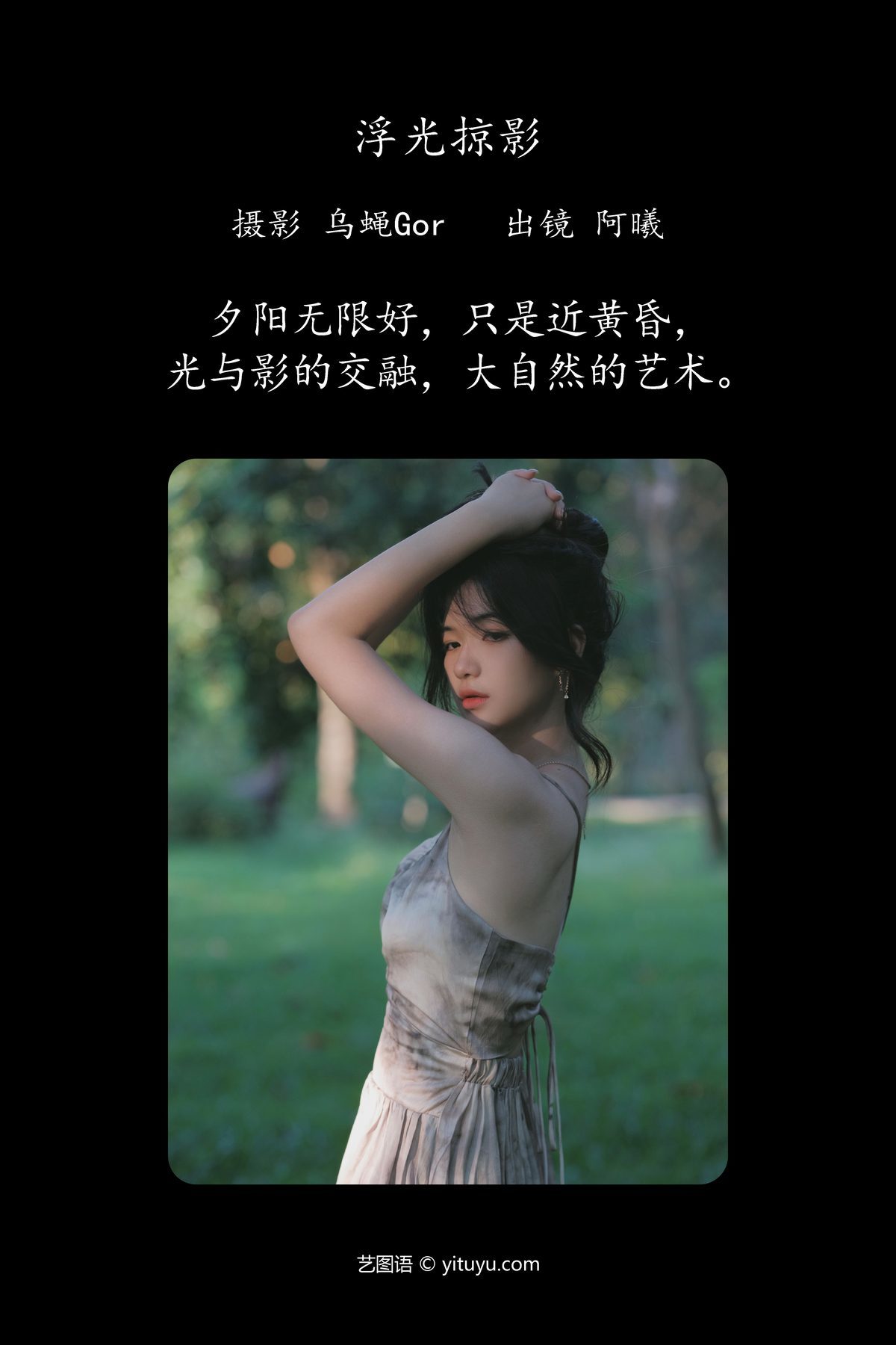 图片[2]-YiTuYu艺图语 Vol.5015 A Xi[31P]-六色网