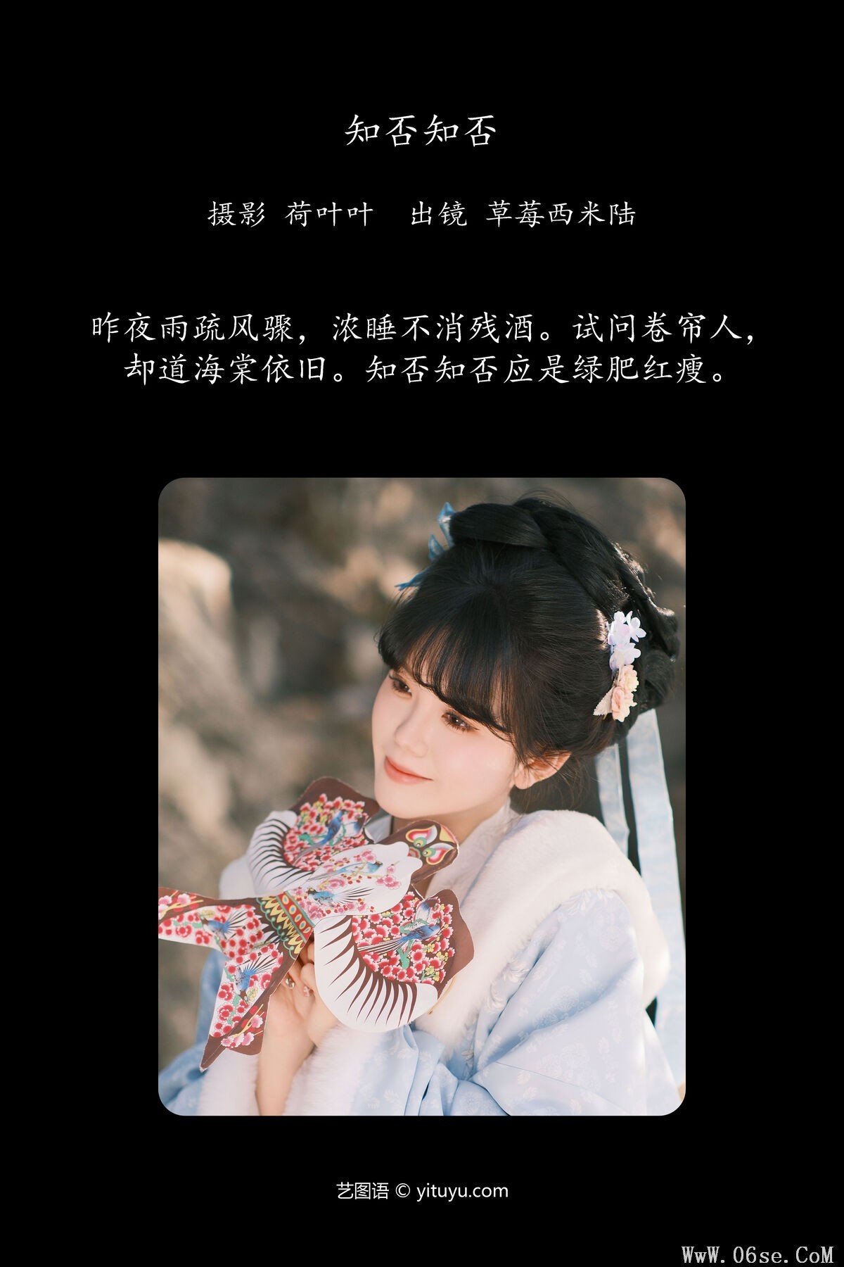 图片[3]-YiTuYu艺图语 Vol.6326 Cao Mei Xi Mi Lu[37P]-六色网
