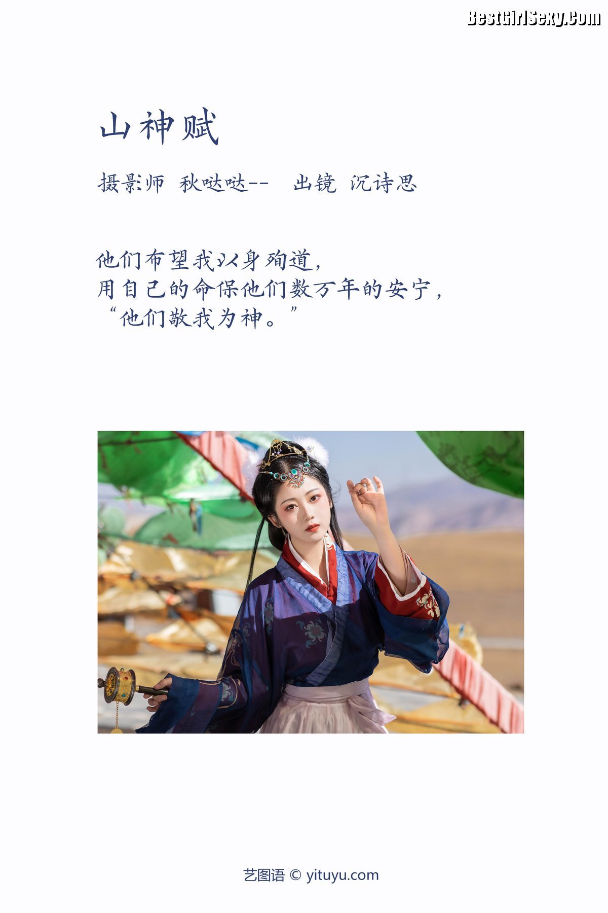 图片[3]-YiTuYu艺图语 Vol.3953 Shen Shi Si[26P]-六色网