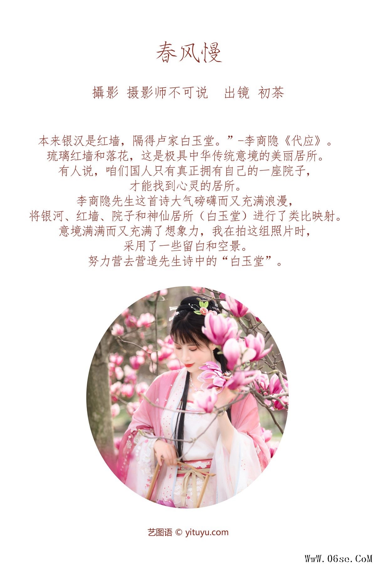 图片[3]-YiTuYu艺图语 Vol.3880 Chu Cha[50P]-六色网