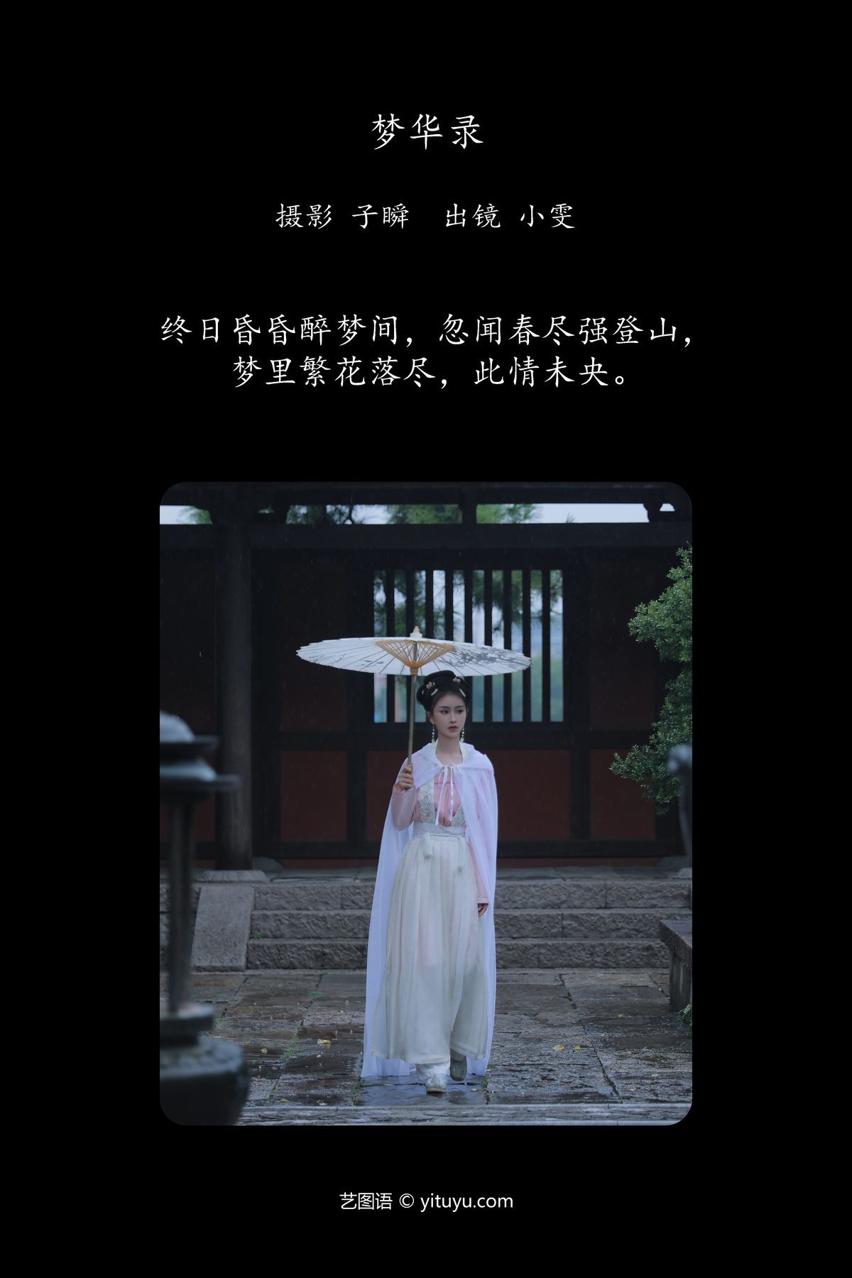 图片[3]-YiTuYu艺图语 Vol.5934 Xiao Wen[25P]-六色网