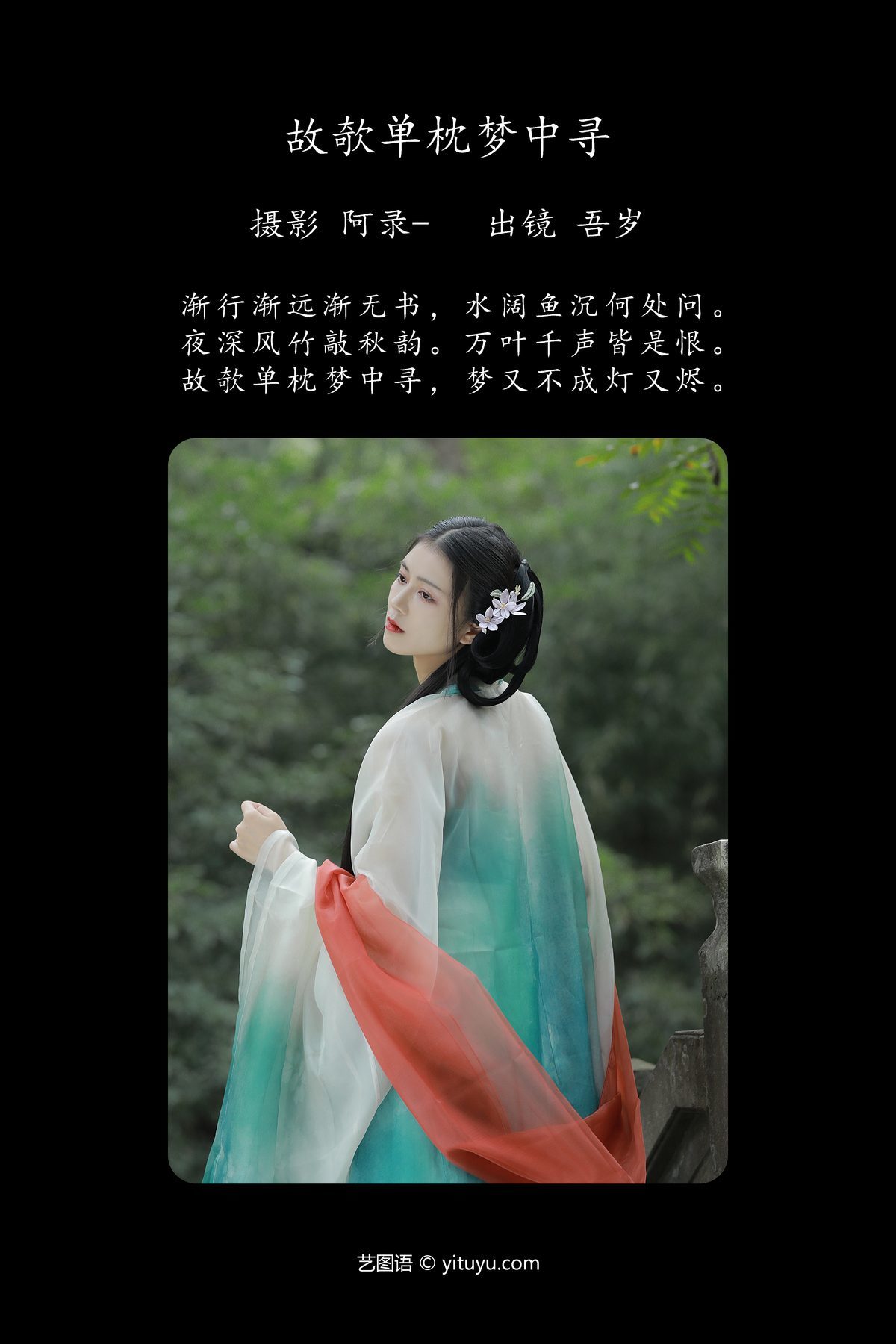 图片[3]-YiTuYu艺图语 Vol.5088 Wu Sui[40P]-六色网